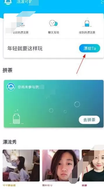 在漂流局中发送漂流茶的具体方法