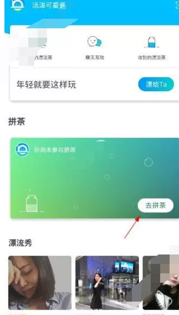 在漂流局中拼茶的具体方法介绍