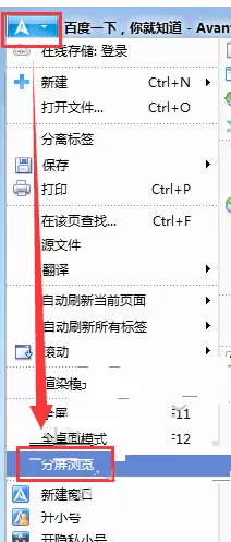 爱帆浏览器中如何才能开启分屏功能?