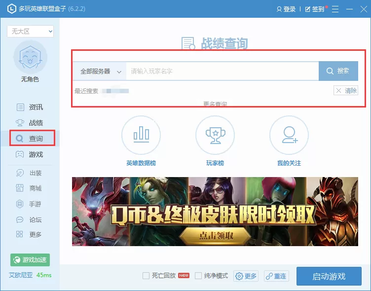 lol盒子中怎样查看英雄胜率?