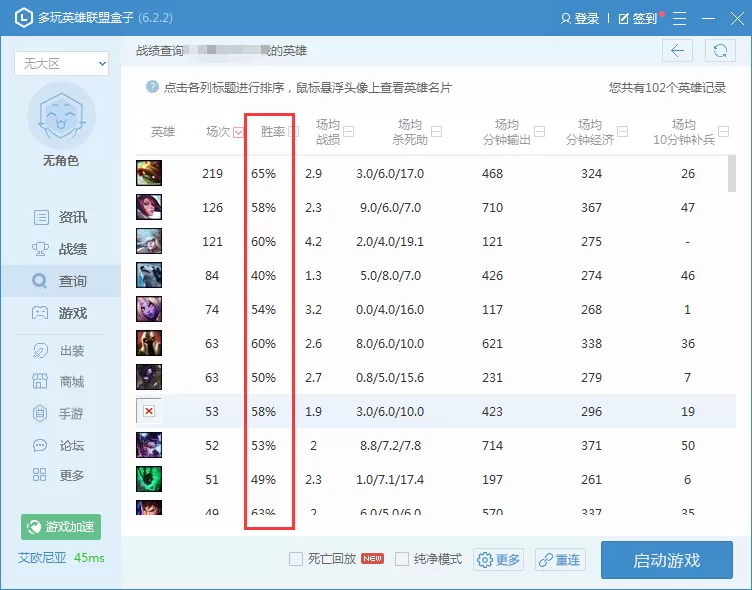 lol盒子中怎样查看英雄胜率?