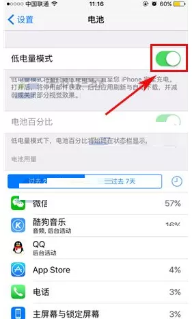 苹果iPhone7中开启低电量模式的图文教程