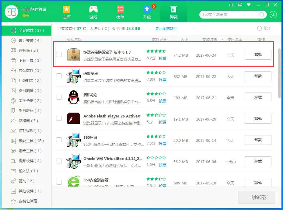 怎样才能彻底卸载掉lol盒子?