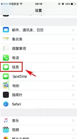 iPhone7Plus手机中关闭已读回执的图文教程