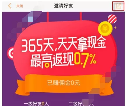 在鲤鱼理财中进行邀请好友的详细步骤