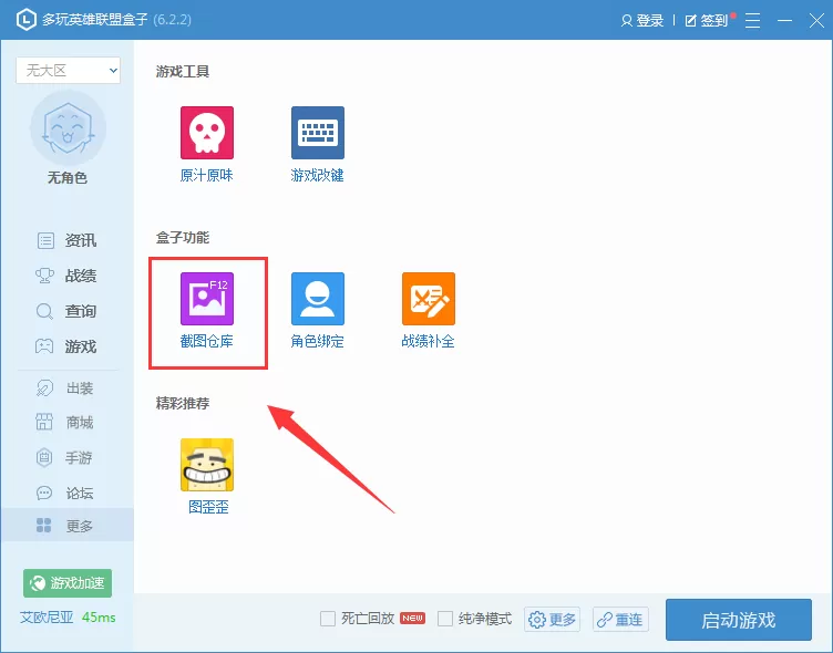 lol盒子中的截图保存在什么地方?