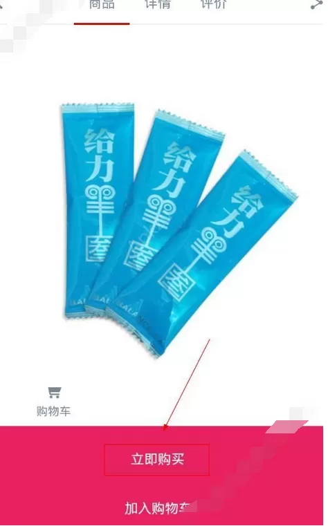 在百易吉中进行购物的具体方法介绍