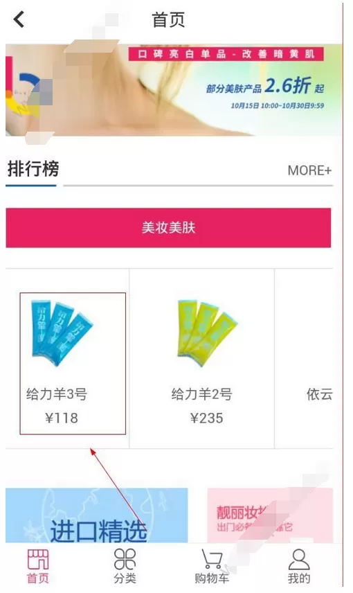 在百易吉中进行购物的具体方法介绍