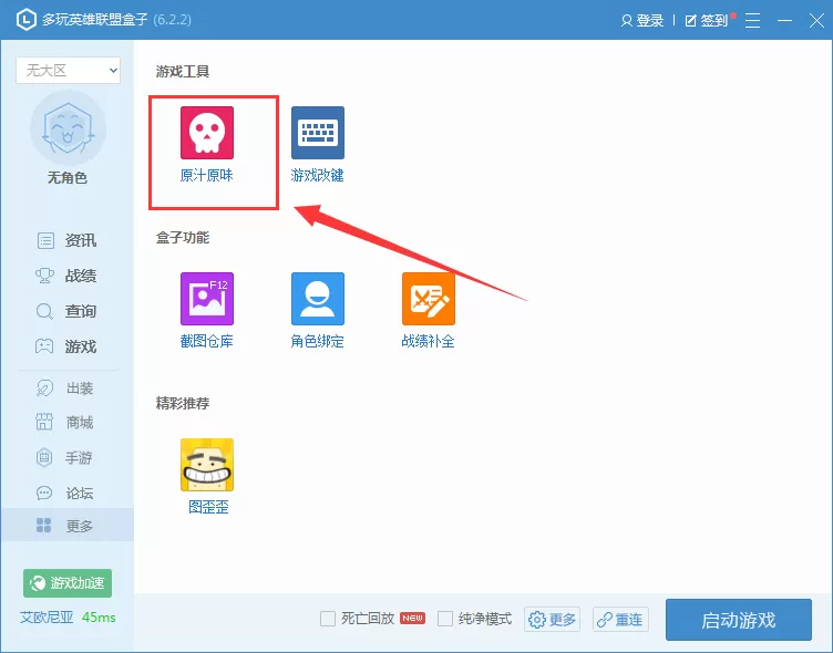 lol盒子中怎样才能更换语音包?