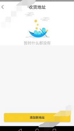 在钻借中添加收货地址的详文介绍