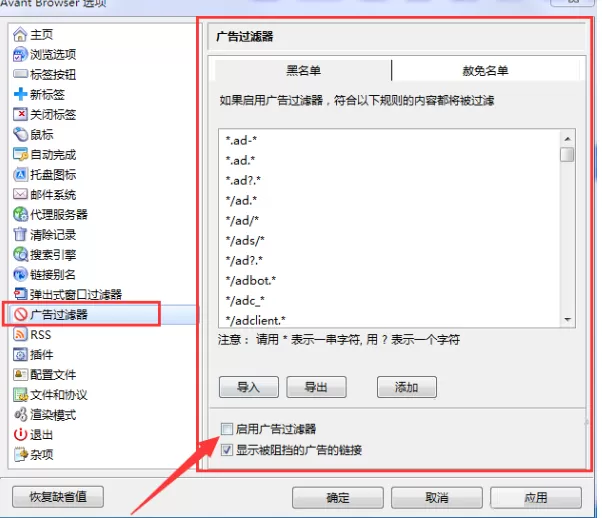 爱帆浏览器中如何才能开启广告过滤?