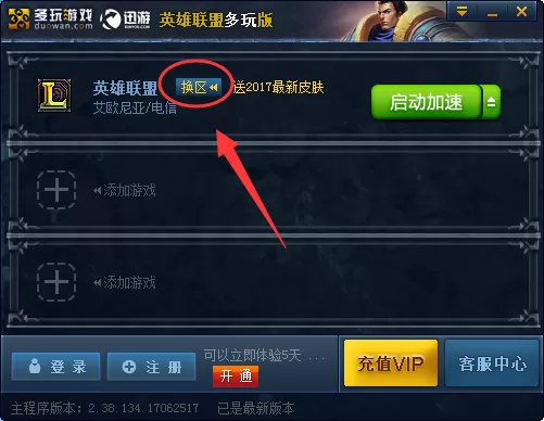 lol盒子中如何才能开启游戏加速?