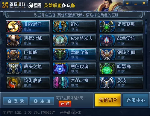 lol盒子中如何才能开启游戏加速?