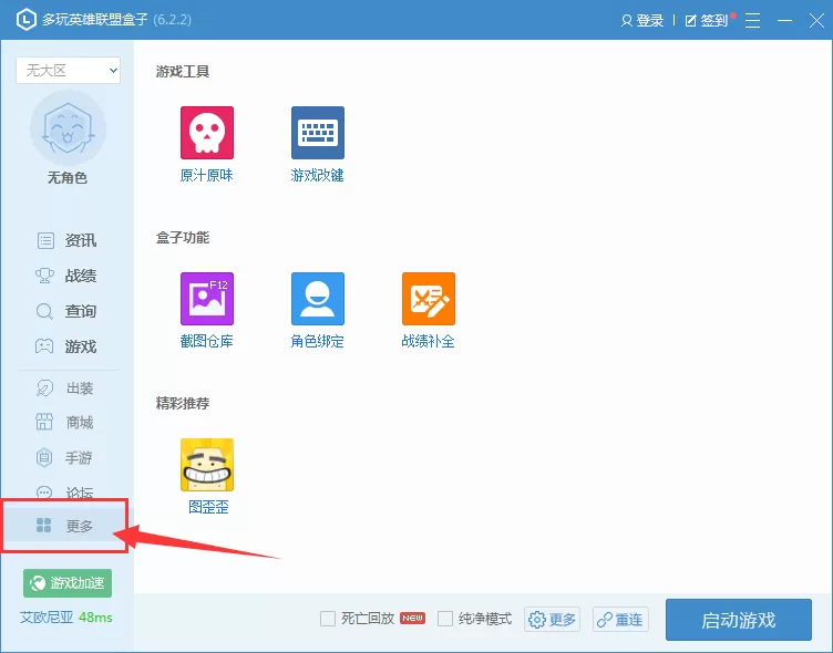 lol盒子中如何才能开启游戏加速？