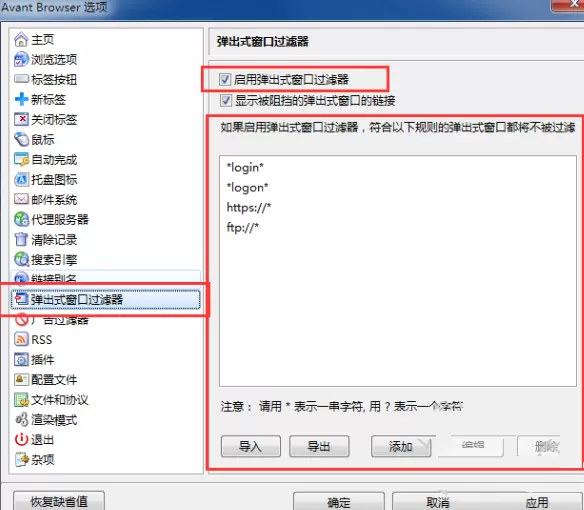 爱帆浏览器中如何才能拦截弹窗?