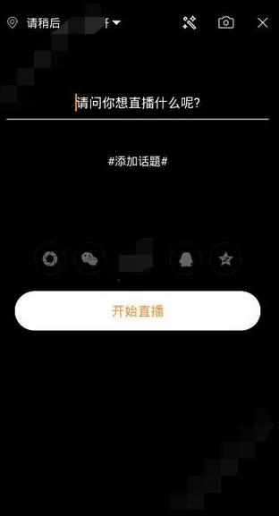 在浪熊直播中开直播的具体方法介绍