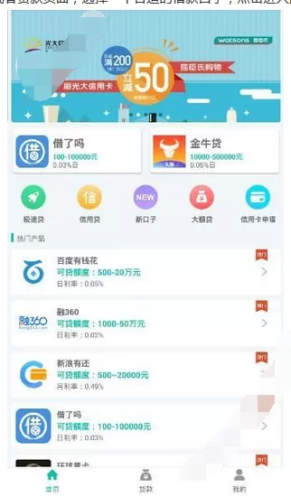 在快花在线中进行借款的操作方法