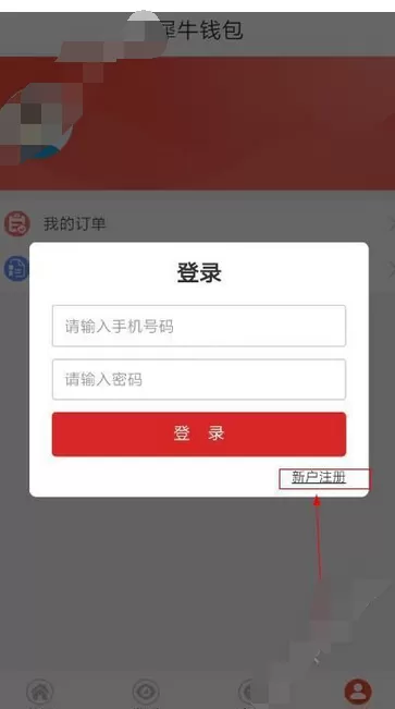 在犀牛钱包中注册的具体方法介绍