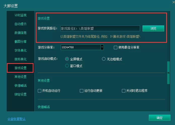 英雄联盟大脚中设置游戏路径的图文教程