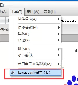 Lunascape浏览器中设置主页的图文教程