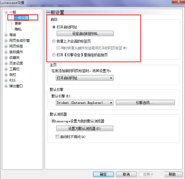 Lunascape浏览器中设置主页的图文教程