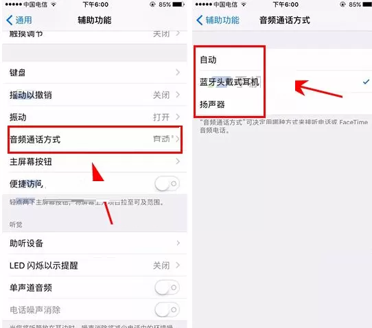 iPhone7Plus手机中更换音频通话方式的方法
