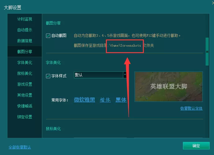 英雄联盟大脚的截图都保存在什么地方?