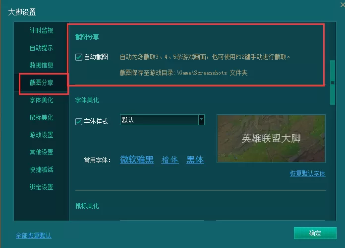英雄联盟大脚的截图都保存在什么地方?
