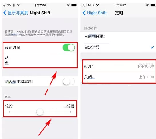 iPhone7Plus手机如何设置成护眼模式?