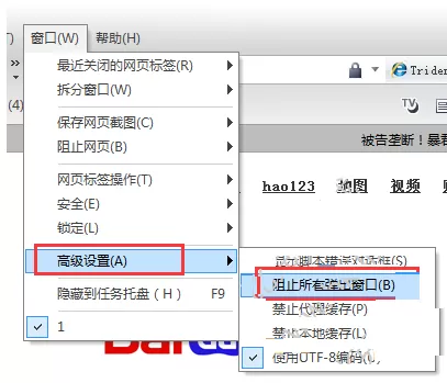 Lunascape浏览器中如何屏蔽弹窗?