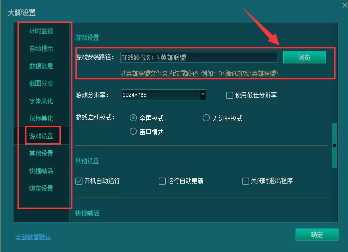 英雄联盟大脚究竟如何使用?