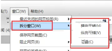 在Lunascape浏览器中设置分屏浏览的详细步骤