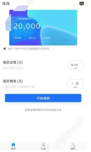 在钱海中借款的具体方法介绍