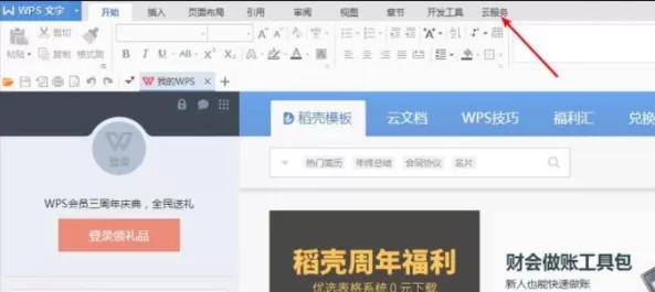 在WPS中提取图片文字的具体方法介绍