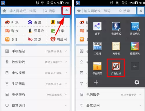在手机UC浏览器中过滤广告的具体操作