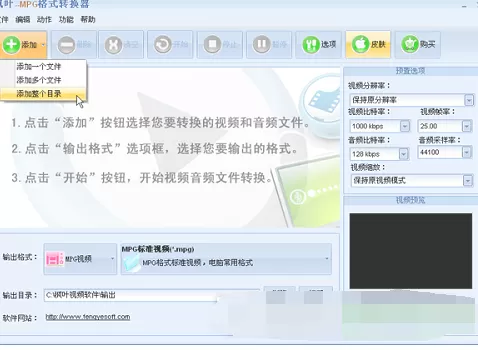 使用MPG格式转换器将rmvb转换成mpg的具体步骤