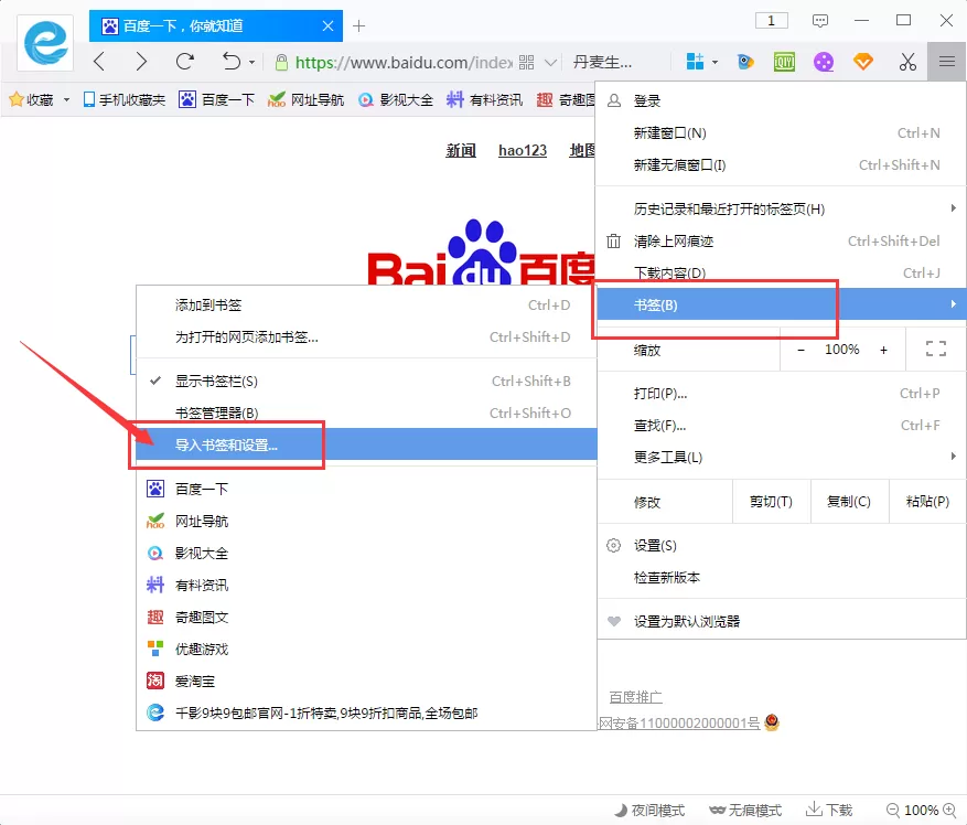 在千影浏览器中导入书签的具体操作