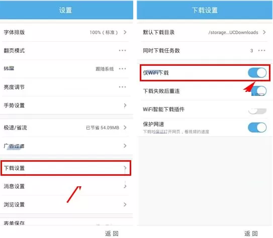 在手机UC浏览器中开启仅WiFi下载的具体操作