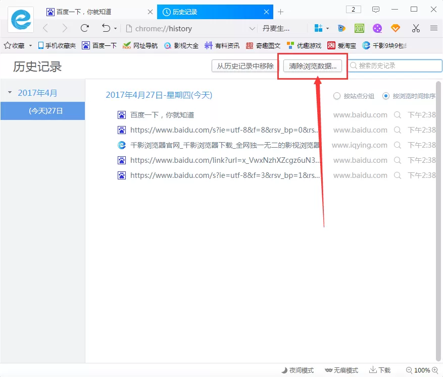 在千影浏览器中除去历史纪录的具体操作