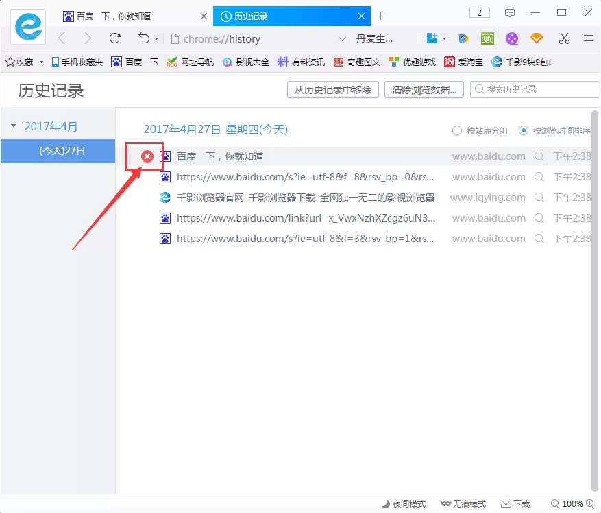 在千影浏览器中除去历史纪录的具体操作