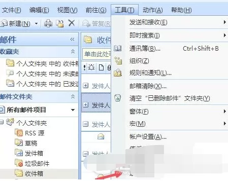 在outlook中设置保存路径的详文介绍