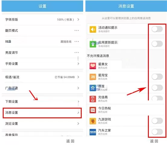 在UC浏览器中关闭消息推送的具体操作