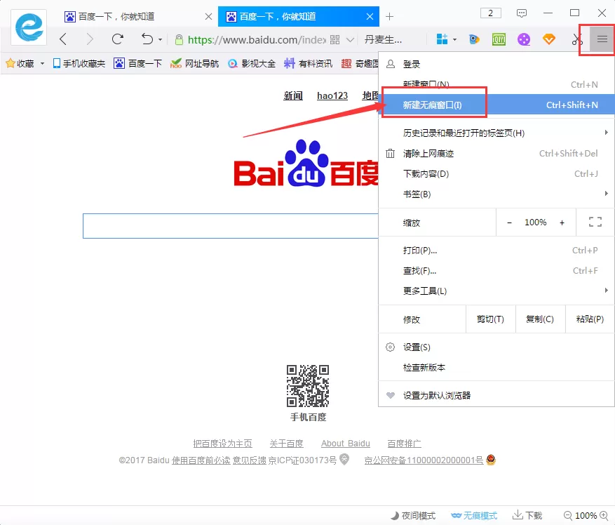 在千影浏览器中使用无痕模式的具体操作