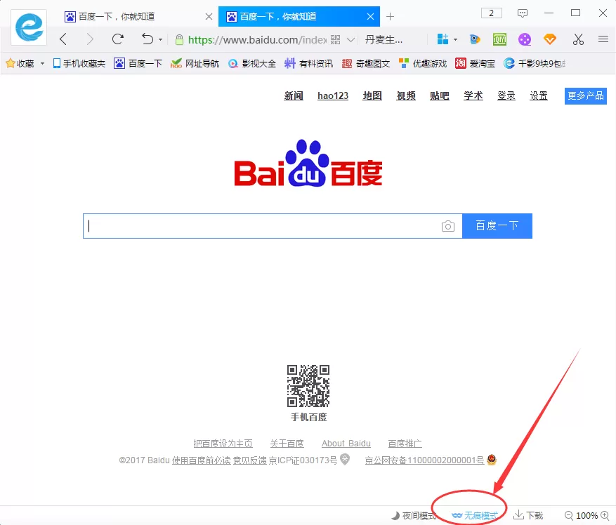 在千影浏览器中使用无痕模式的具体操作