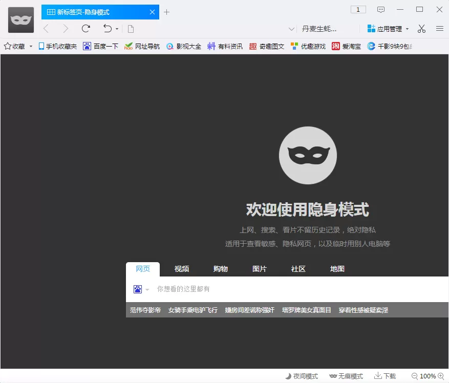 在千影浏览器中使用无痕模式的具体操作