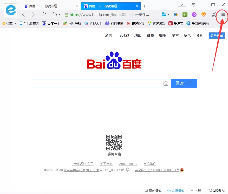 在千影浏览器中使用无痕模式的具体操作