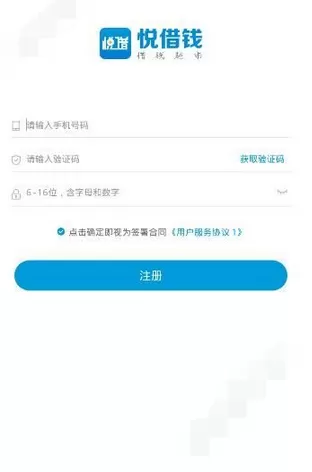 在悦借钱中注册账号的详细方法