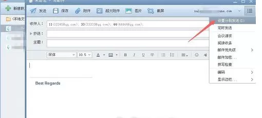 在foxmail中群发邮件的具体步骤