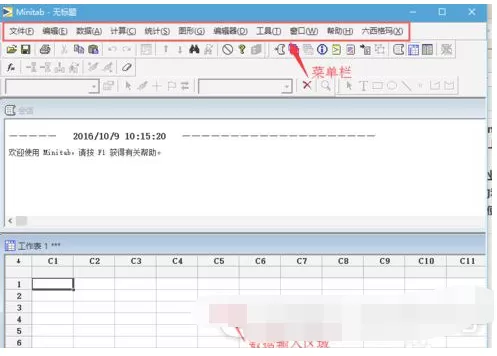 Minitab的具体使用方法介绍