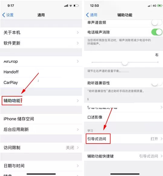 在iPhone X中进行引导式访问的具体操作